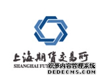 上海期货交易所就《上海期货交易所风险控制管理办法》公开征求意见